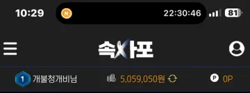 속사포 먹튀사이트 ssp-101.com 505만원 환전 피해 신고 속사포 스포츠 화면에 표시된 5,059,050원 보유금