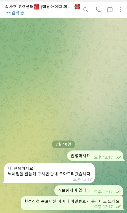 속사포 고객센터 아이디 및 비밀번호 오류 문의 대화