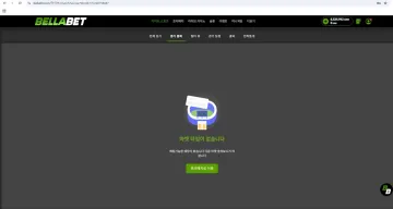 벨라 bella00.com 853만원 출금 지연·접속 차단 먹튀사이트 신고 벨라 BELLA BET 계정에서 배팅 가능 경기 없음이 표시된 화면