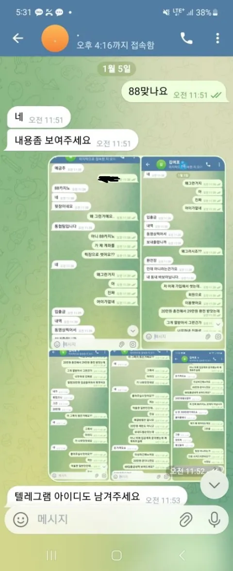 88카지노 계좌 동결 제보를 전달한 대화 화면