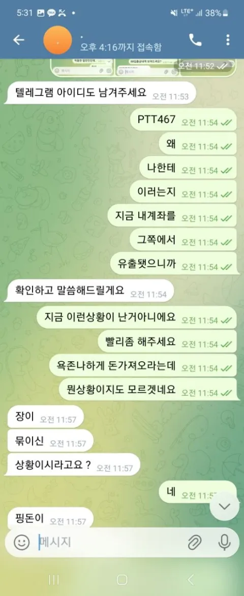 88카지노 계좌 유출 경위 확인을 요청한 후 답변을 기다리는 화면