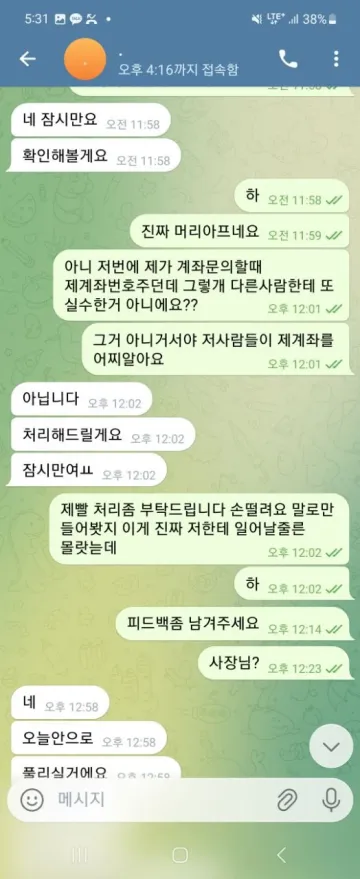 88카지노 88-csn.com 환전 뒤 계좌 동결 피해가 신고된 먹튀사이트 88카지노 계좌 문제 처리와 결과 통보를 재촉하는 대화 화면