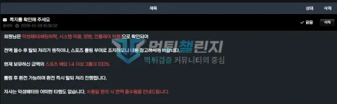 와이드벳 악성 배팅 통보와 스포츠 100퍼센트 롤링 요구 쪽지