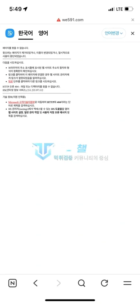 위카지노 we591.com 피해 대응 중 페이지가 사라진 404 화면