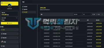 벳위즈 bwzkix1.com 57만원 출금 보류 악성배팅 검수 피해 벳위즈 입금 내역과 57만300원 잔액 화면