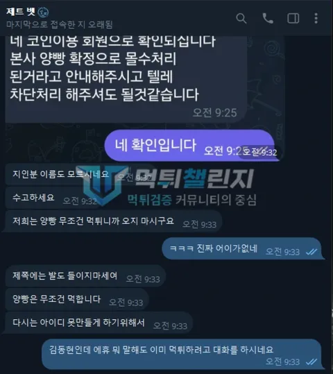 제트 계정 차단과 지급 거부 방침이 담긴 상담 대화