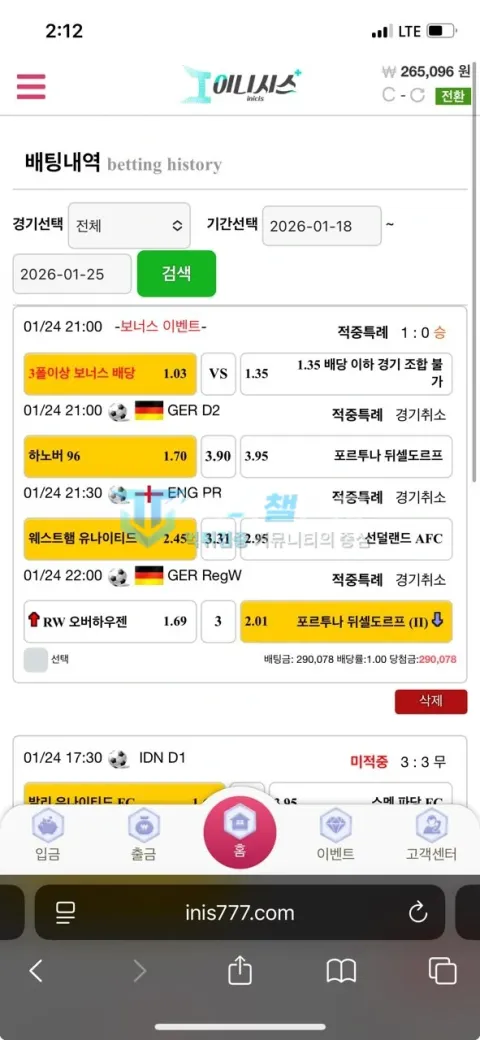 이니시스 경기 배팅 결과와 당첨금 표시 화면