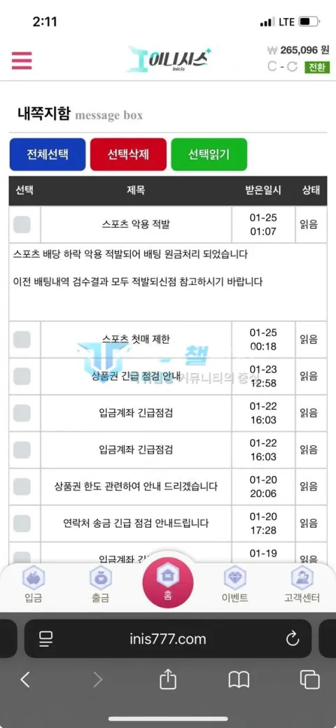 이니시스 배당 하락 악용을 이유로 원금 처리한 이니시스 쪽지