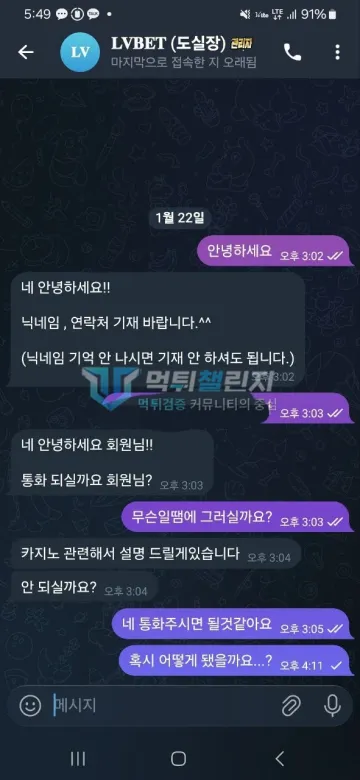LV벳 lv6335.com 315만원 환전 취소 후 계정·상담 차단 LV벳 담당자가 전화 통화를 요청한 뒤 끊긴 상담 대화