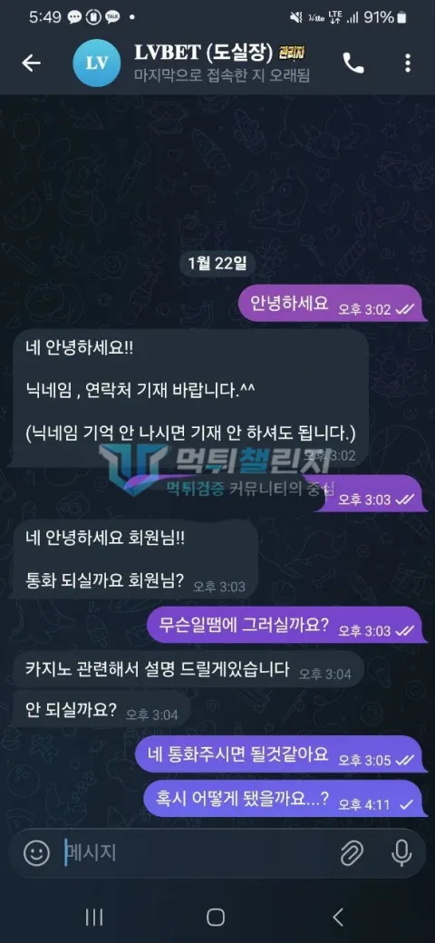 LV벳 담당자가 전화 통화를 요청한 뒤 끊긴 상담 대화