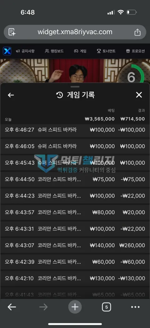 다모 바카라 게임 기록과 이용 결과 화면