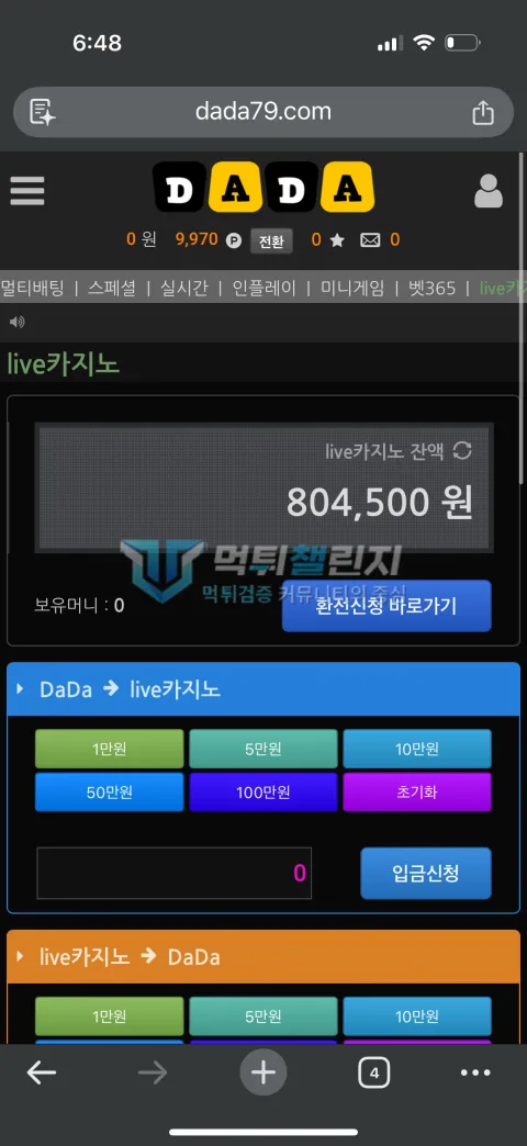 다모 라이브 카지노 잔액 80만4500원 표시 화면