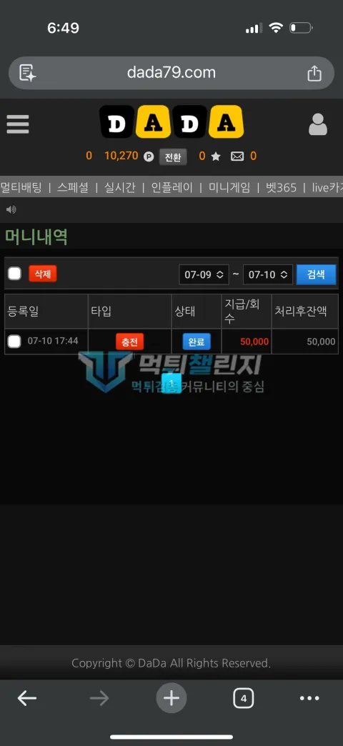 다모 5만원 충전 완료 내역