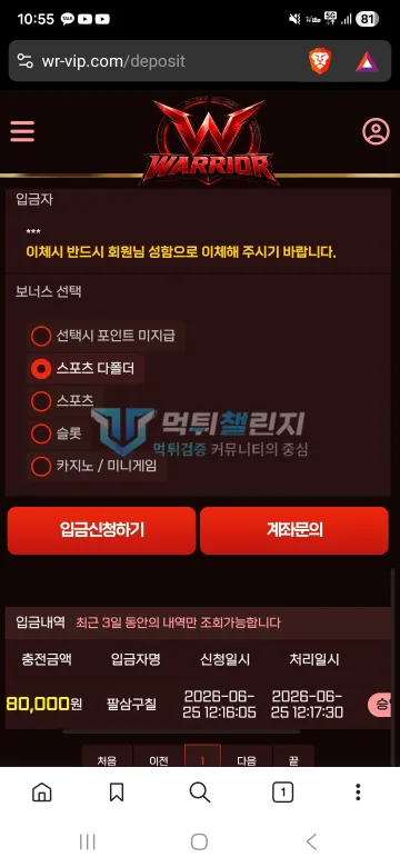 워리어 wr-vip.com 43만원 출금 대기 후 계정 제한 먹튀사이트 워리어 8만원 충전 완료 내역