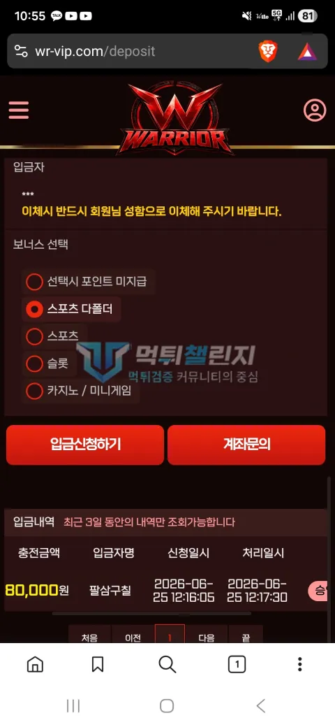 워리어 8만원 충전 완료 내역