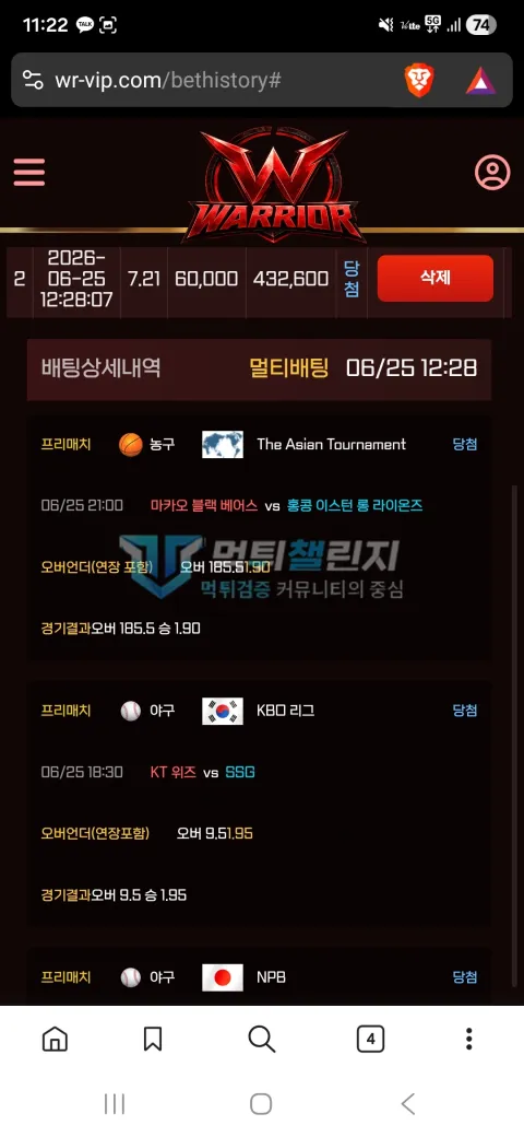 워리어 43만2600원 멀티배팅 당첨 내역