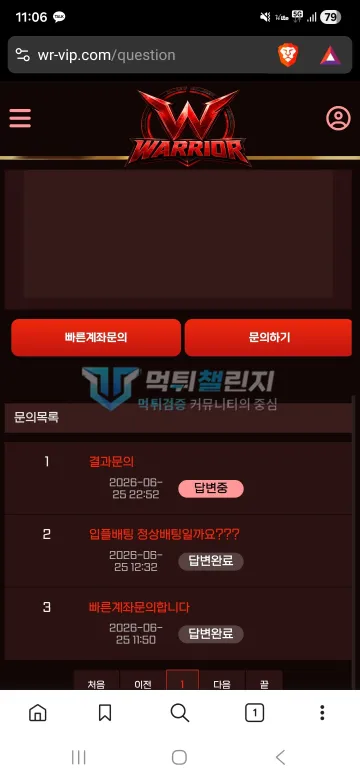 워리어 wr-vip.com 43만원 출금 대기 후 계정 제한 먹튀사이트 워리어 문의 게시판의 배팅 처리 질문 목록