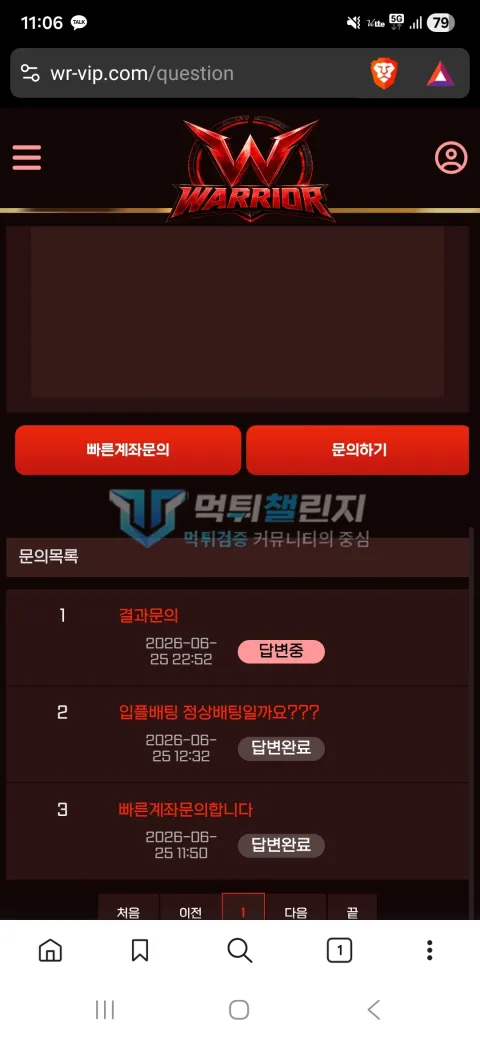 워리어 문의 게시판의 배팅 처리 질문 목록