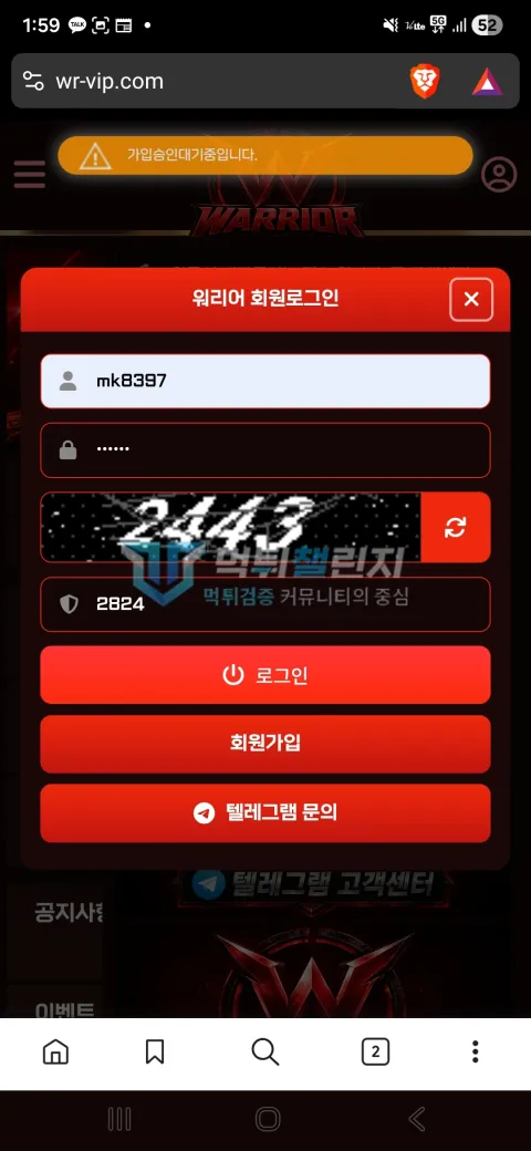 워리어 가입 승인 대기 상태 로그인 화면