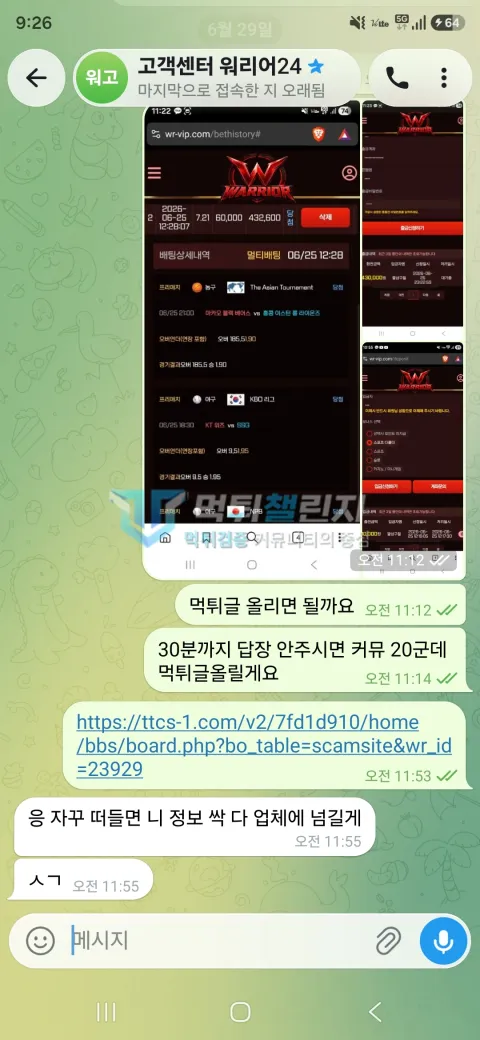 워리어 고객센터의 이용자 정보 전달 언급 대화