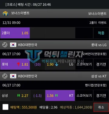 노마드 nmd-333.com 164만원 환전 취소·전액 몰수 먹튀사이트 노마드 KBO 55만5500원 배팅과 164만4280원 예상 적중금