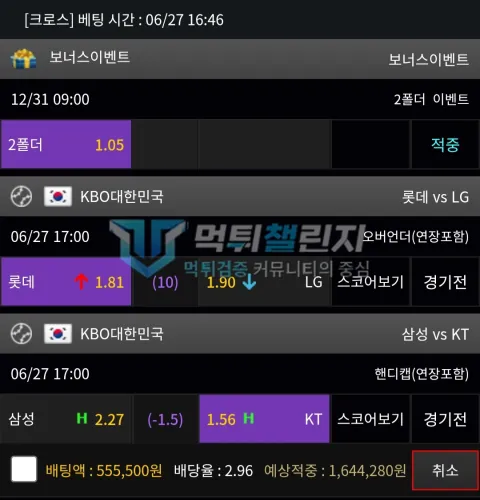 노마드 KBO 55만5500원 배팅과 164만4280원 예상 적중금