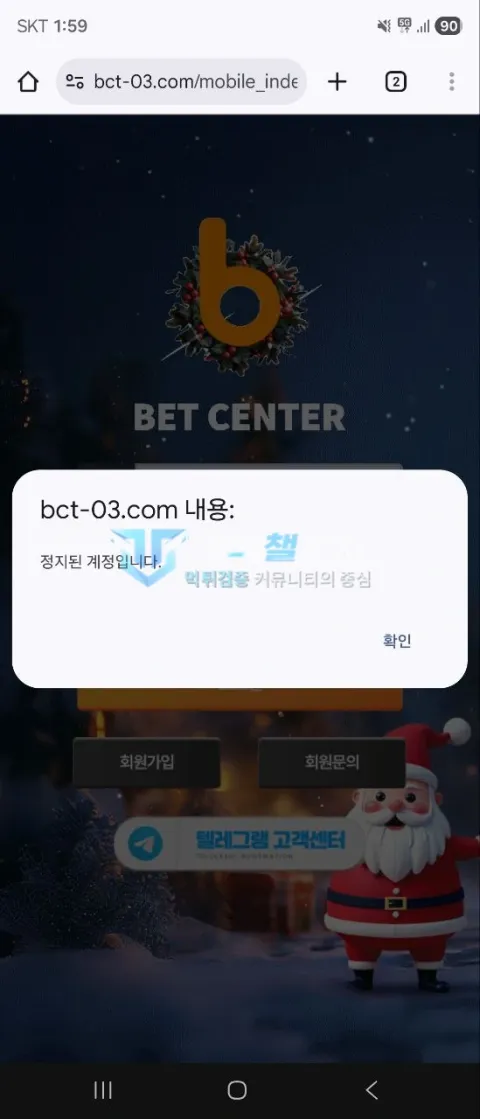 벳센터 bct-03.com 벳센터 계정 정지 안내 화면