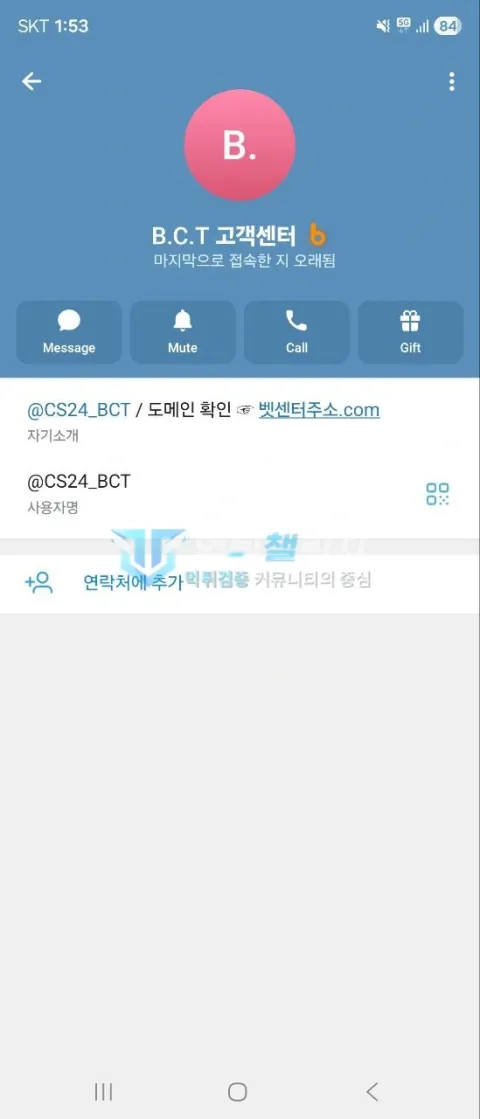 벳센터 BCT 고객센터 텔레그램 계정 정보 화면