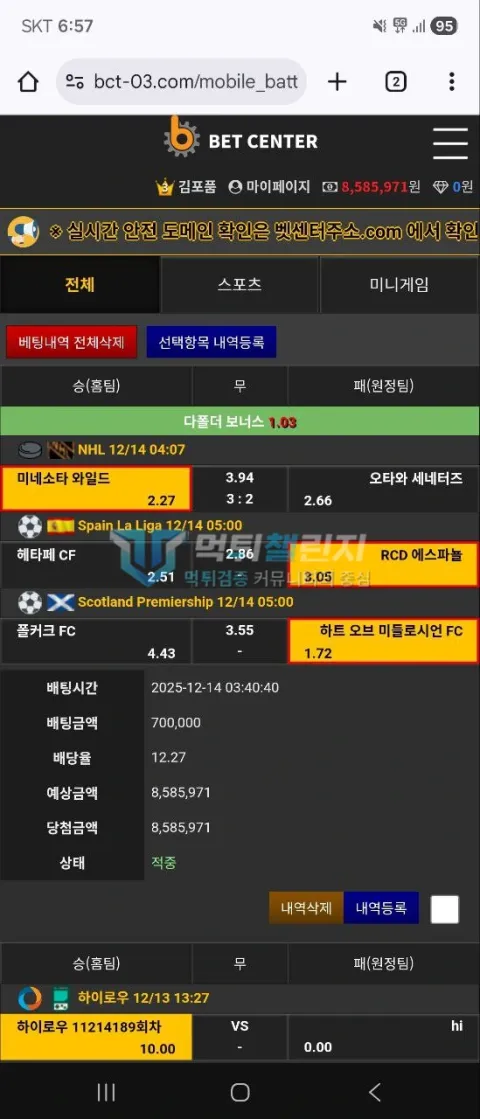 벳센터 70만원 스포츠 조합 적중금 858만원 기록