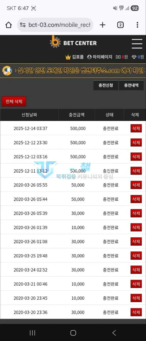 벳센터 벳센터 50만원 충전 완료 내역과 과거 충전 기록