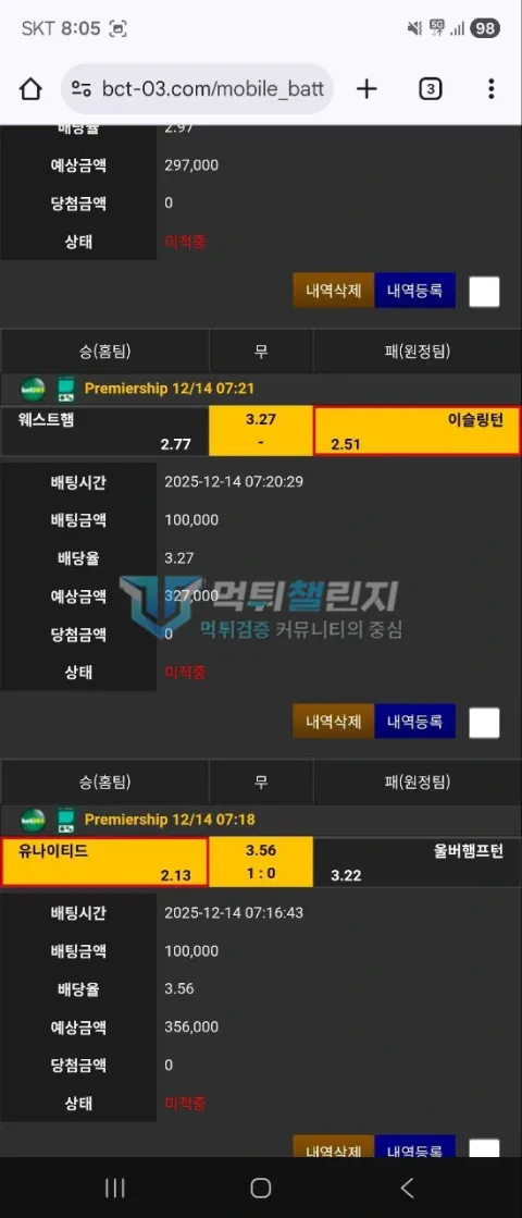 벳센터 벳센터 스포츠 미적중 배팅 내역 첫 번째 화면
