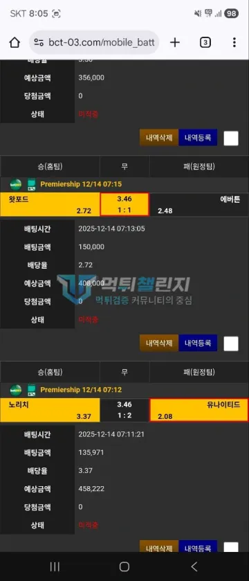 벳센터 bct-04.com 922만원 잔액 뒤 계정 정지 먹튀사이트 피해 벳센터 벳센터 스포츠 미적중 배팅 내역 두 번째 화면