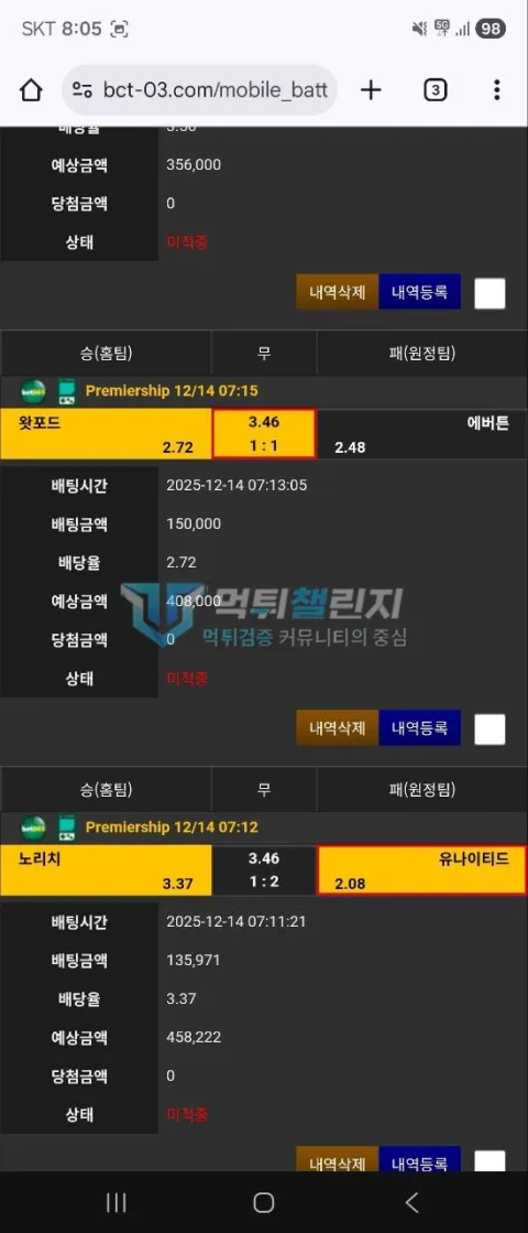 벳센터 벳센터 스포츠 미적중 배팅 내역 두 번째 화면