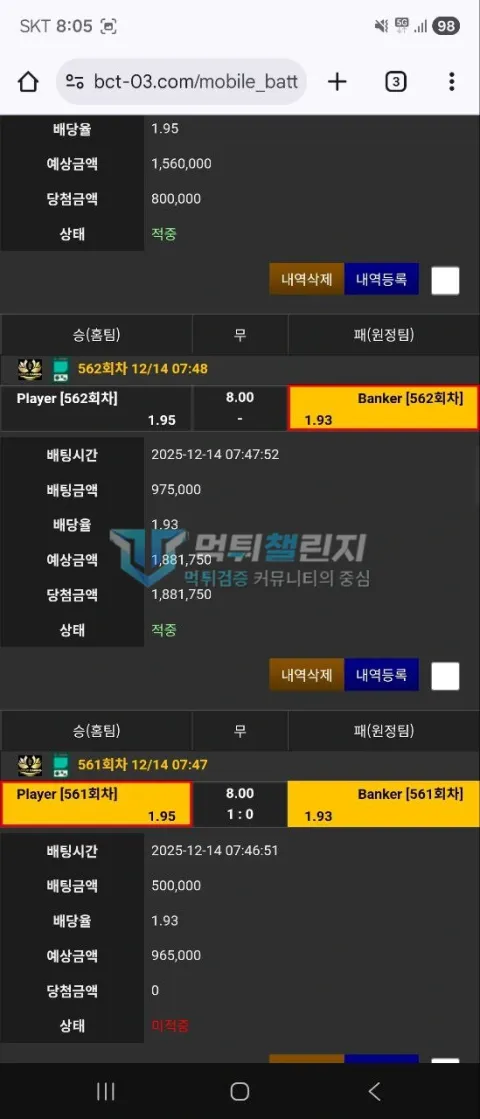 벳센터 벳센터 라이브 게임 적중과 미적중 기록 첫 번째 화면