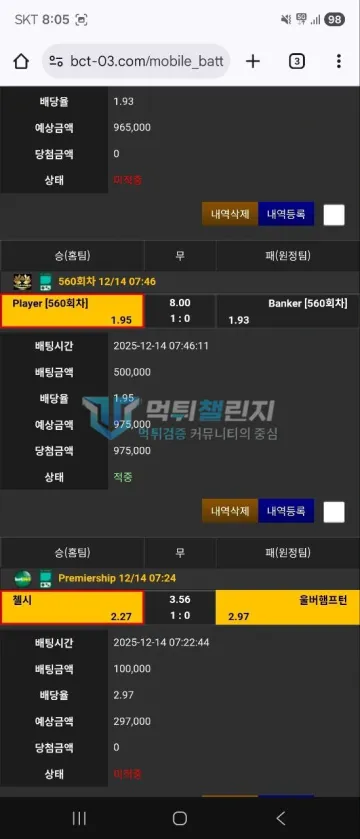 벳센터 bct-04.com 922만원 잔액 뒤 계정 정지 먹튀사이트 피해 벳센터 벳센터 라이브 게임 적중과 스포츠 기록 두 번째 화면