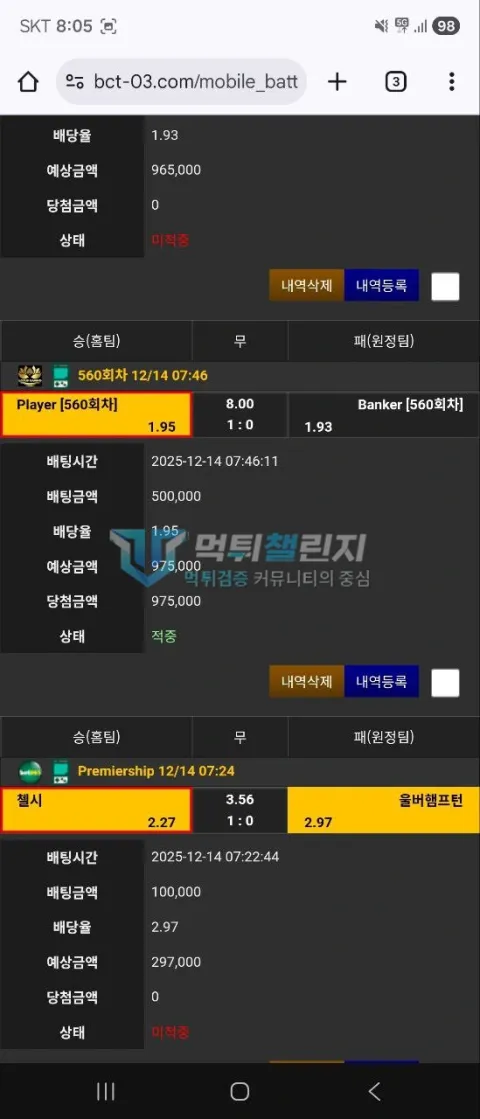 벳센터 벳센터 라이브 게임 적중과 스포츠 기록 두 번째 화면