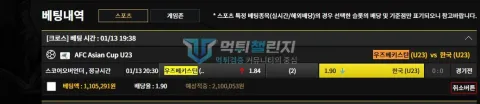 브로 브로 110만원 스포츠 배팅 내역 화면