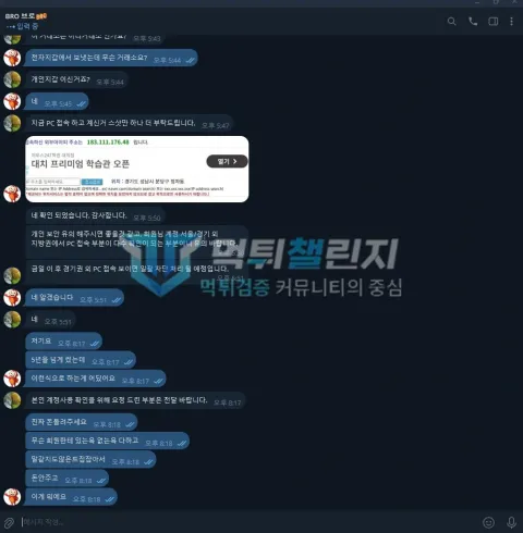 브로 테더 거래소와 현재 PC 접속 IP를 요구한 브로 대화