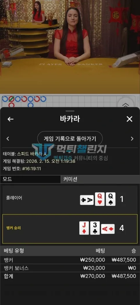 뉴스카지노 뉴스카지노 바카라 27만원 배팅과 48만7500원 승리 기록