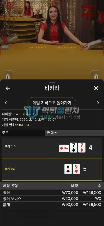 뉴스카지노 news-91.com 140만원 검수 9일 뒤 계정 차단 피해 뉴스카지노 뉴스카지노 바카라 9만원 배팅과 13만6500원 승리 기록