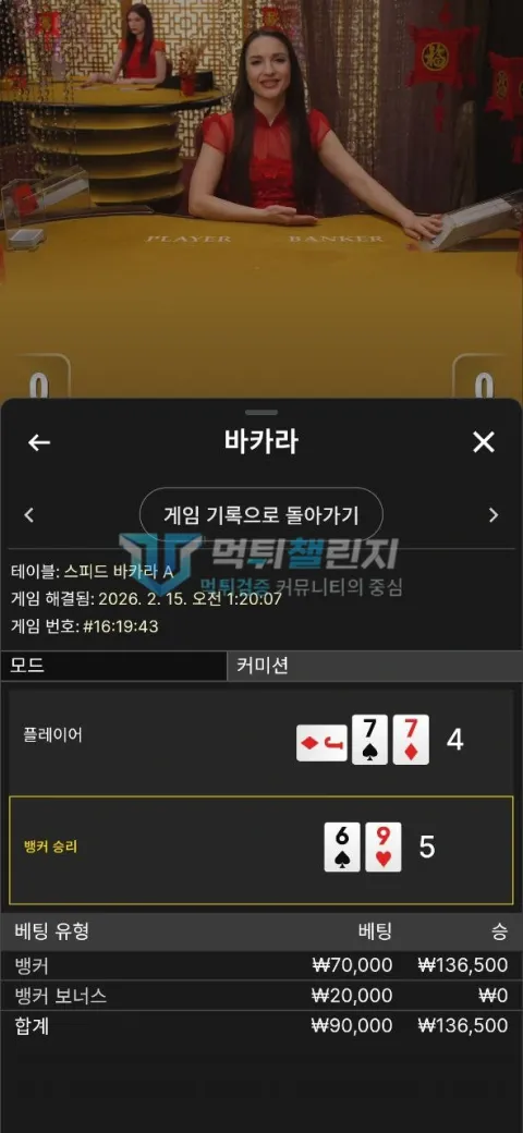 뉴스카지노 뉴스카지노 바카라 9만원 배팅과 13만6500원 승리 기록