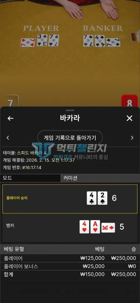 뉴스카지노 뉴스카지노 바카라 15만원 배팅과 25만원 승리 기록