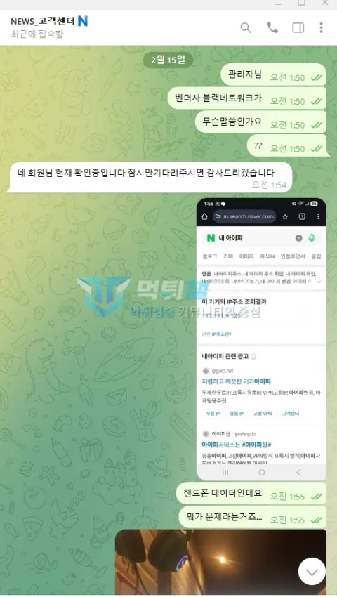 뉴스카지노 블랙 네트워크 검수와 휴대전화 IP 인증 대화 첫 번째 화면
