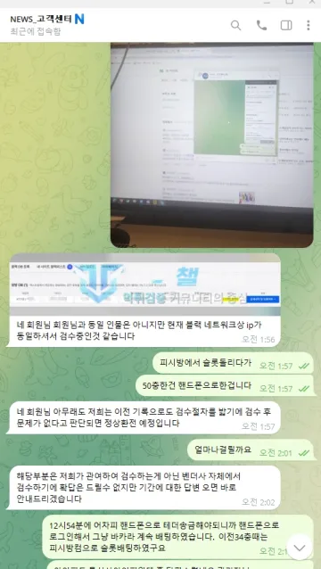 뉴스카지노 news-91.com 140만원 검수 9일 뒤 계정 차단 피해 뉴스카지노 PC방 접속 상황과 벤더 검수 기간을 안내한 대화