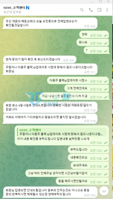 뉴스카지노 검수 결과가 지연된 뉴스카지노 고객센터 대화