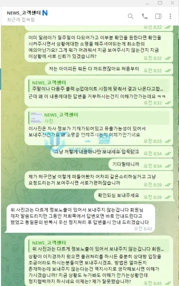 뉴스카지노 news-91.com 140만원 검수 9일 뒤 계정 차단 피해 뉴스카지노 반복 문의 시 계정 정지를 경고한 뉴스카지노 대화