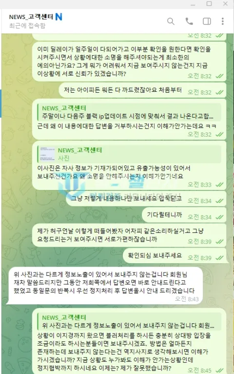 뉴스카지노 반복 문의 시 계정 정지를 경고한 뉴스카지노 대화