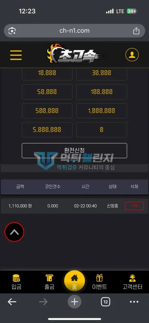 초고속 초고속 111만원 환전 신청 중 상태 화면