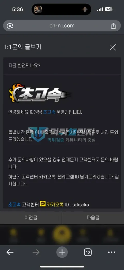 초고속 롤링 종료 후 출금 처리를 안내한 초고속 1대1 문의