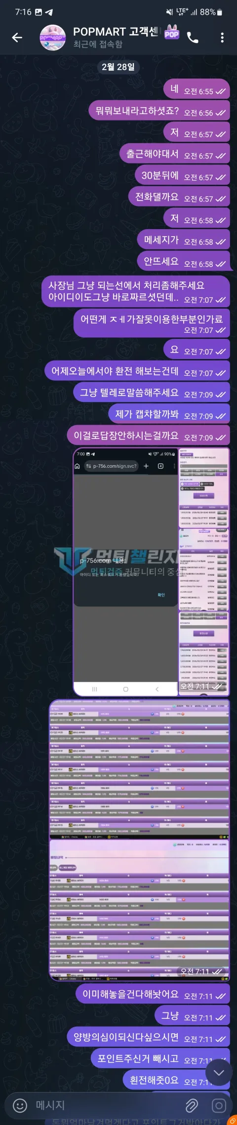 팝마트 팝마트 환전 상담과 계정 로그인 오류를 전달한 대화